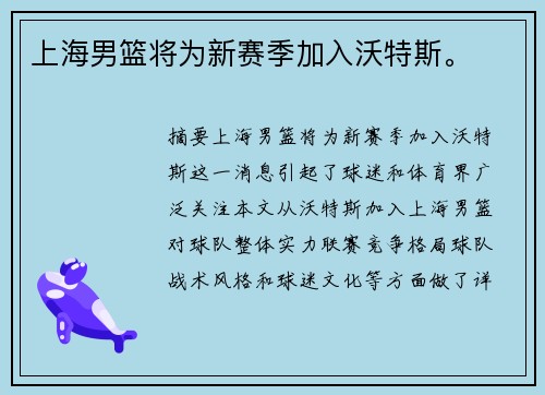 上海男篮将为新赛季加入沃特斯。