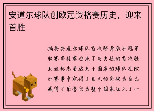 安道尔球队创欧冠资格赛历史，迎来首胜